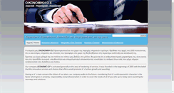 Desktop Screenshot of e-oikonomiki.gr